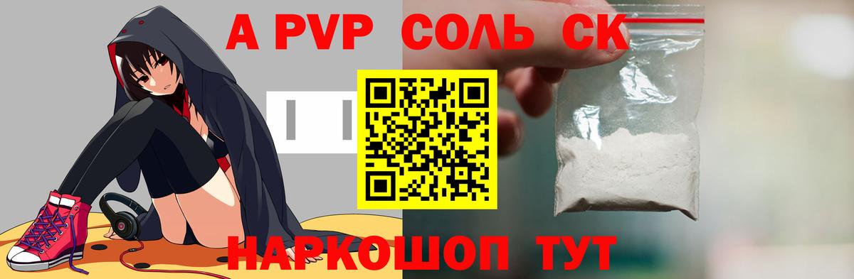 Саранск  APVP крисы CK  Alpha-PVP  Альфа ПВП Crystall  Alpha-PVP VHQ  Вход с VPN 