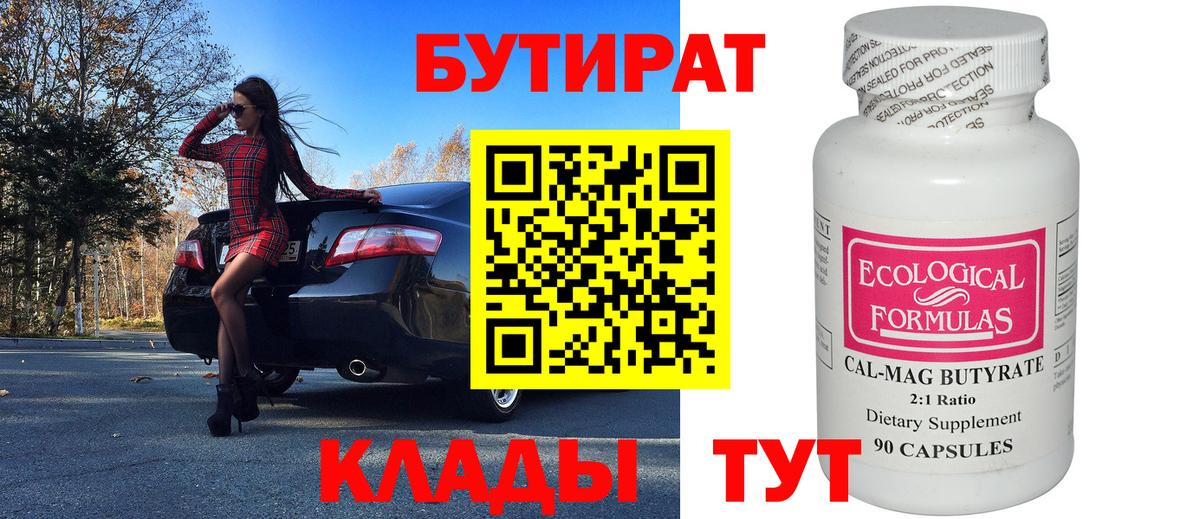 БУТИРАТ оксана Саранск