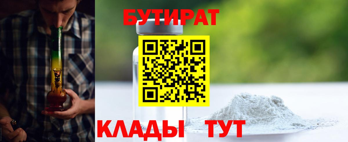 Саранск  Бутират бутик  Бутират  Вход с VPN 