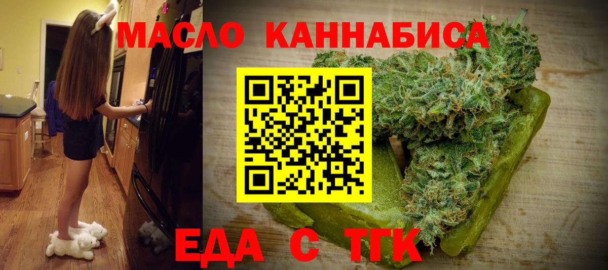 Еда ТГК марихуана  Вход с VPN  Саранск 