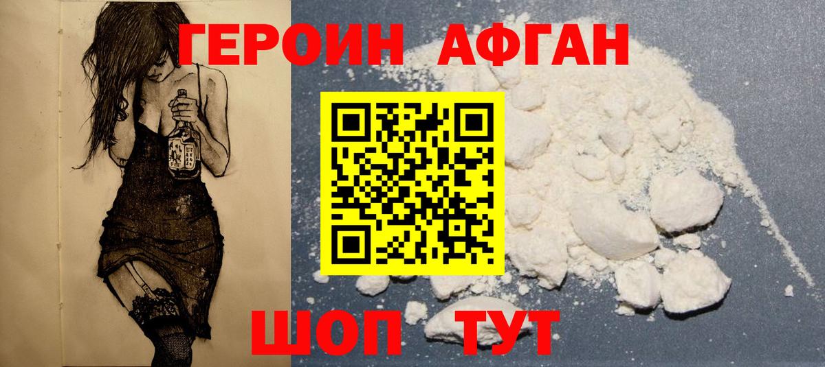 ГЕРОИН герыч Саранск