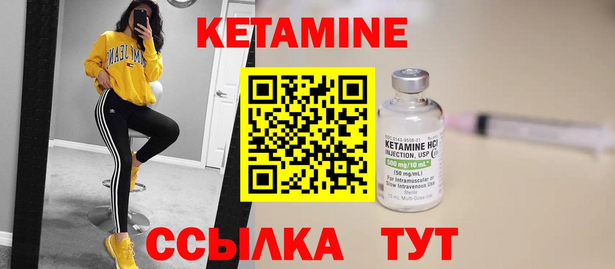 Кетамин VHQ Саранск