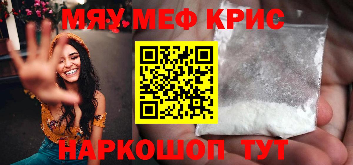 Меф мяу мяу  Саранск