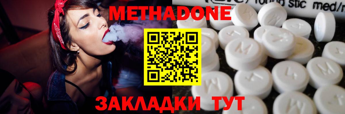 МЕТАДОН methadone  МЕТАДОН кристалл  Вход с VPN  Саранск 