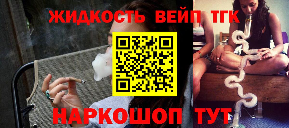 ТГК вейп Саранск